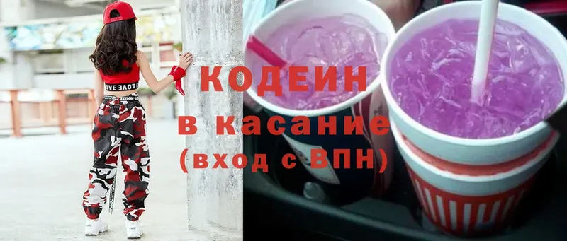 Кодеиновый сироп Lean Purple Drank  Михайловск 